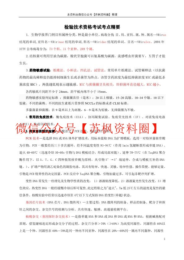 微生物检验技术